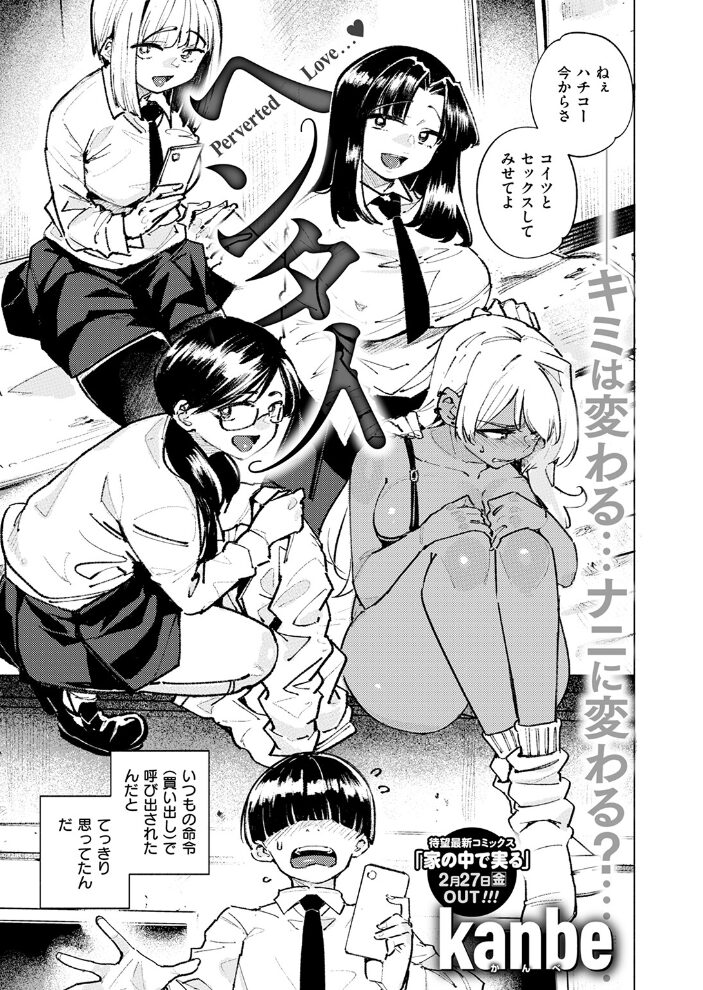 ヘンタイ kanbe サンプル画像