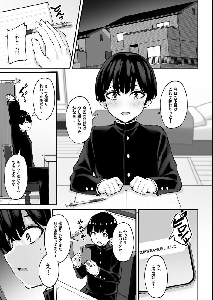 いつも優しいお姉さんは僕の居ない間に(1)【hentai エロ漫画】 サンプル画像