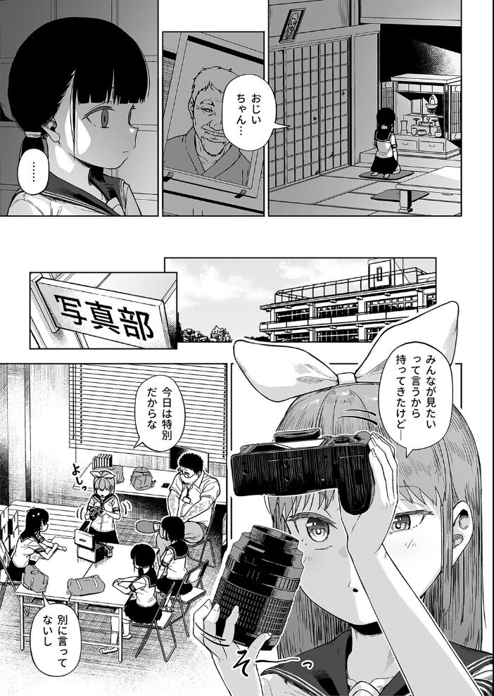 写真部部長とおじさん指導員(9)【hentai エロ漫画】 サンプル画像