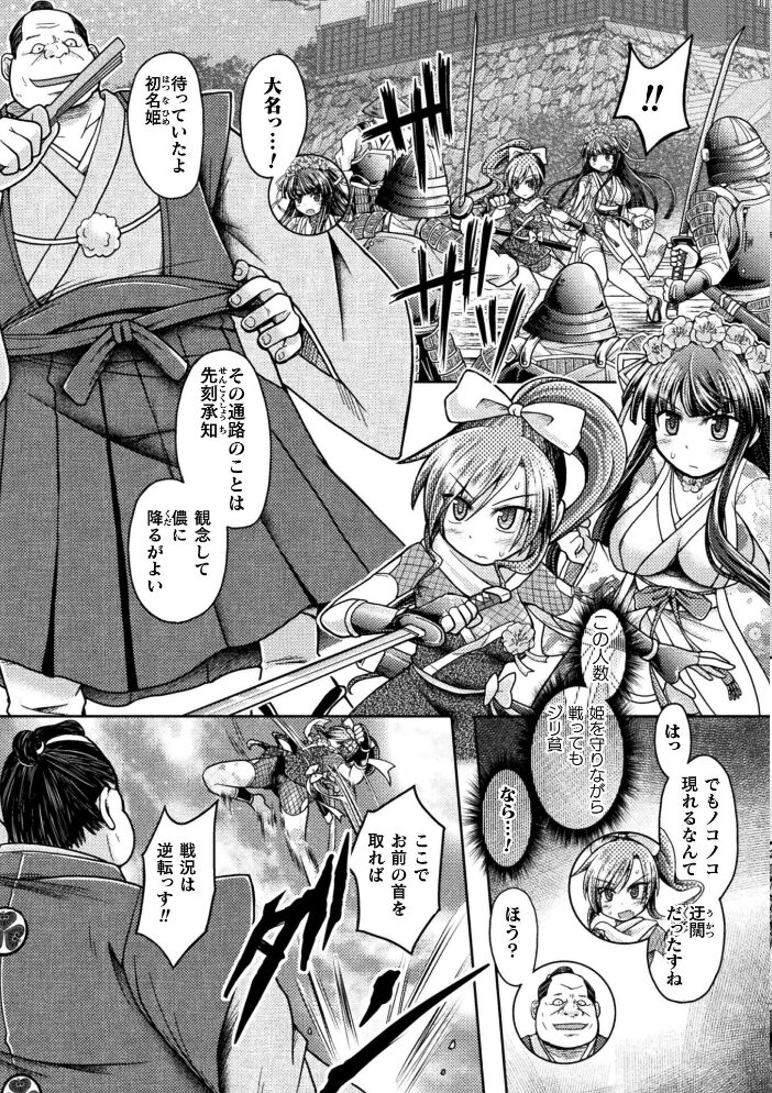 戦国レズ陥落記 〜姫とくノ一、大名ちんぽに屈す〜【単話】  美岳 サンプル画像