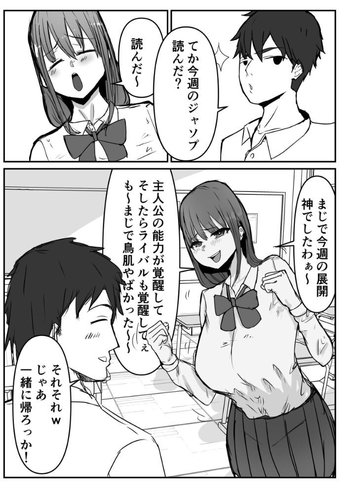 オタクに優しいあの子は先輩に寝取られた。 バケツプリン サンプル画像