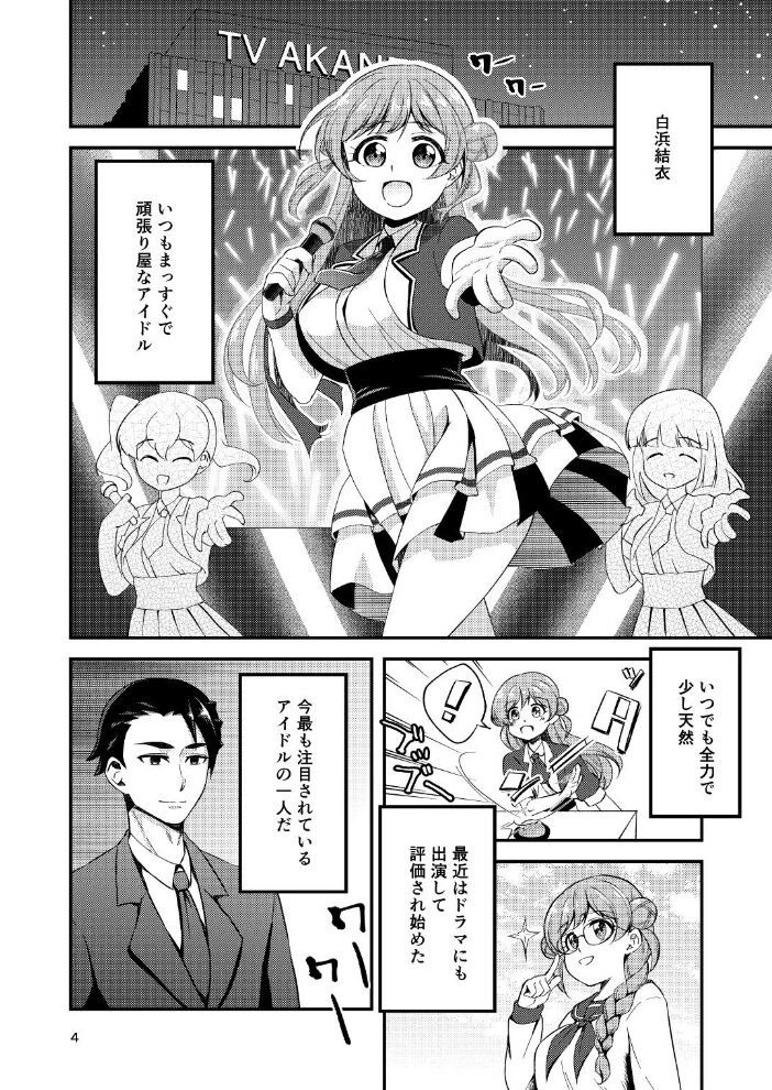 失恋アイドルとマネージャーはエレベーターに閉じ込められたあと 赤丸めんこ サンプル画像