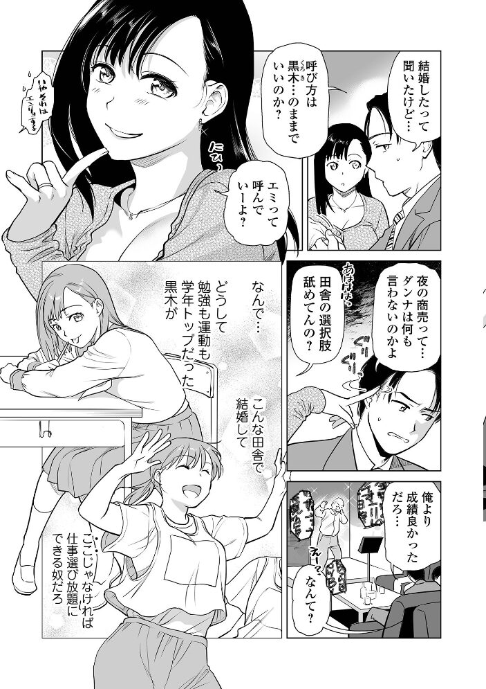 青春やけぼっくい 逢坂ミナミ 一水社編集部 サンプル画像