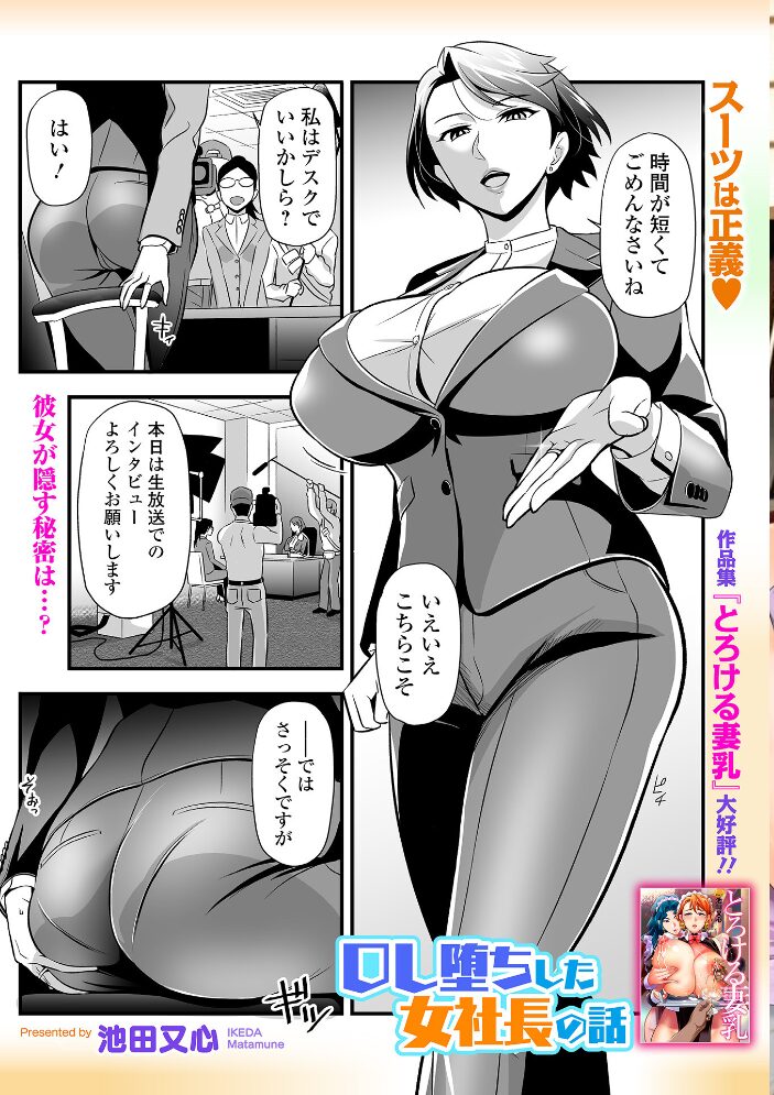Webコミックトウテツ Vol.119 逢坂ミナミ 池田又心 ふじたじゅん 葛城ゆう 一水社編集部 サンプル画像