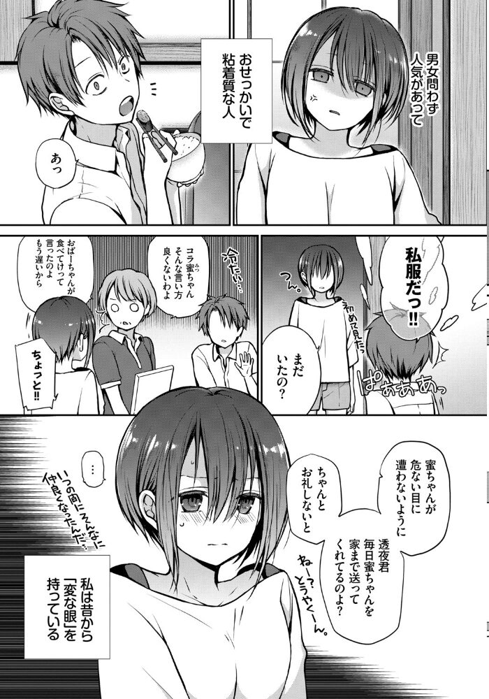 眼をそらさないでいて。 名仁川るい コミックバベル編集部 サンプル画像