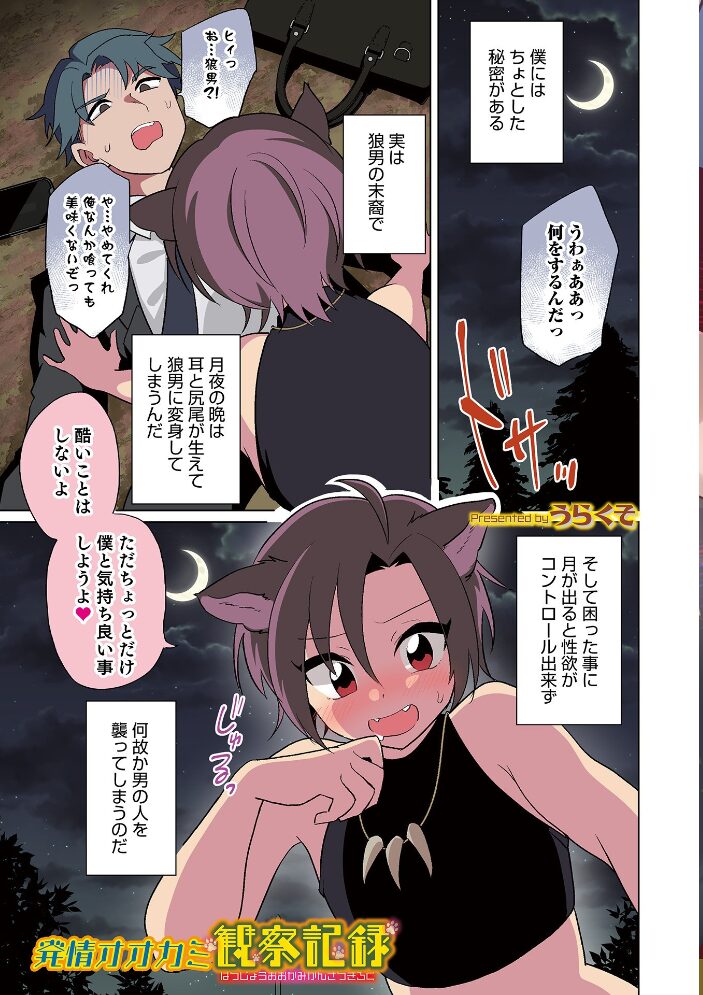 オトコのコ HEAVEN’S DOOR 16 うらくそ BENNY’S 快刀ゆーひ 汐焼あゆ おきた香奈 イツモン さやと サンプル画像