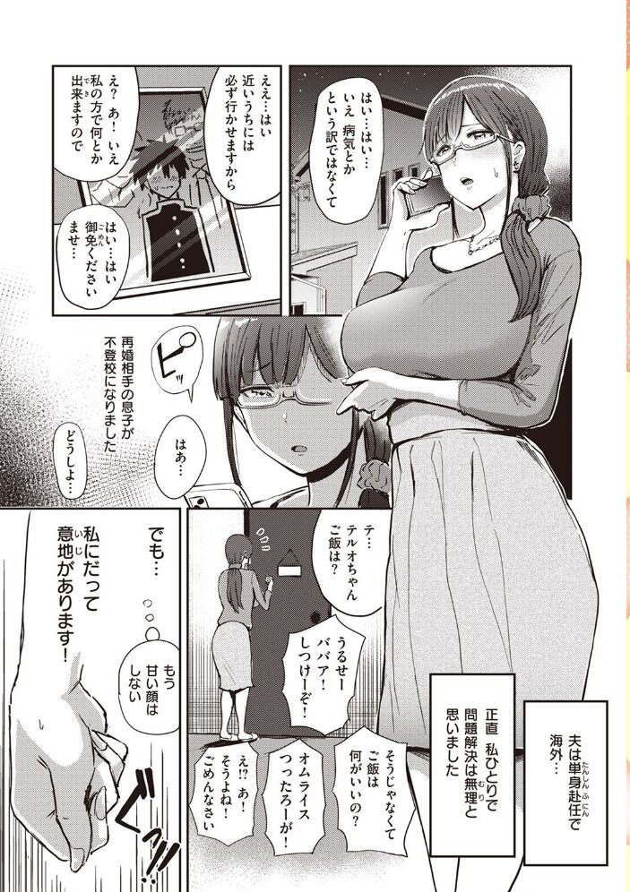なされるがママ+ 西沢みずき サンプル画像