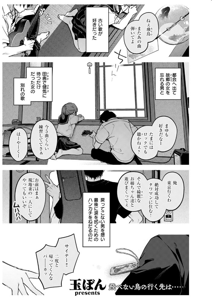 もいちど奏でて、ルースター 玉ぼん サンプル画像