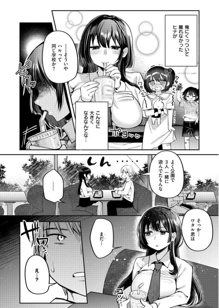 ヒナハルシャッフル  がれきのやま COMIC快艶編集部 サンプル画像