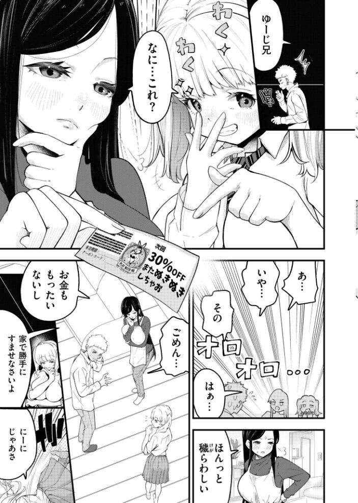 ゆ〜わく姉妹風俗 しろとび COMIC快艶編集部 サンプル画像