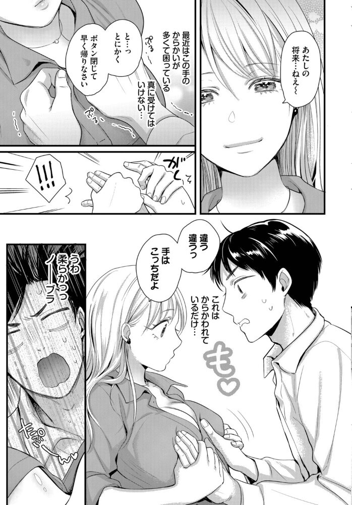 ねっ！せんせ！  ナヲフ コミックバベル編集部 サンプル画像