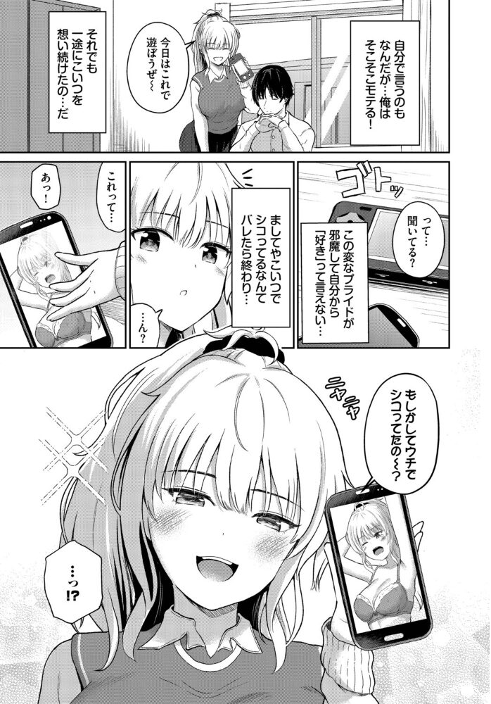 「好き」って言わせたい! 貴道 コミックバベル編集部 サンプル画像