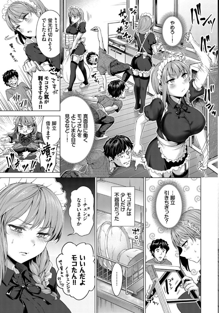 もっこりモコさん!〜グランマを添えて〜 茶釜太郎 コミックバベル編集部 サンプル画像