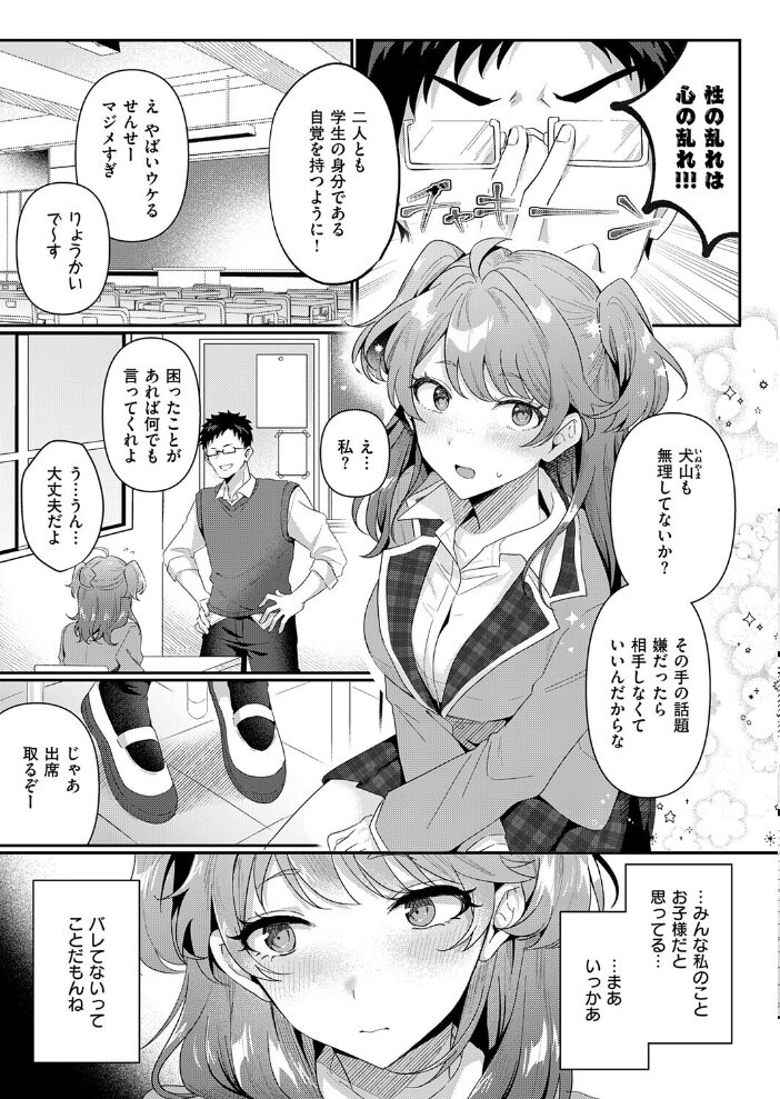 ないしょにしててね【hentai エロ漫画】 サンプル画像