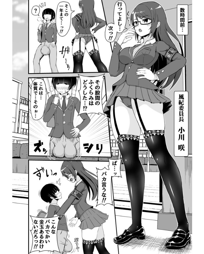 風紀委員のデカ金玉指導!! よねすけ サンプル画像