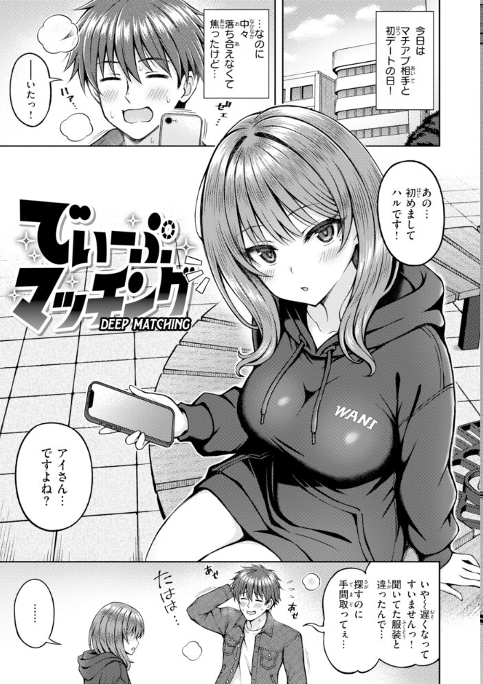 でぃーぷマッチング【デジタル版限定おまけ付き】【hentai エロ漫画】 サンプル画像