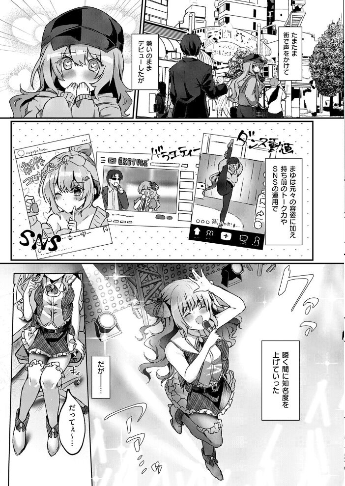 メロ恋シンデレラ【hentai エロ漫画】 サンプル画像