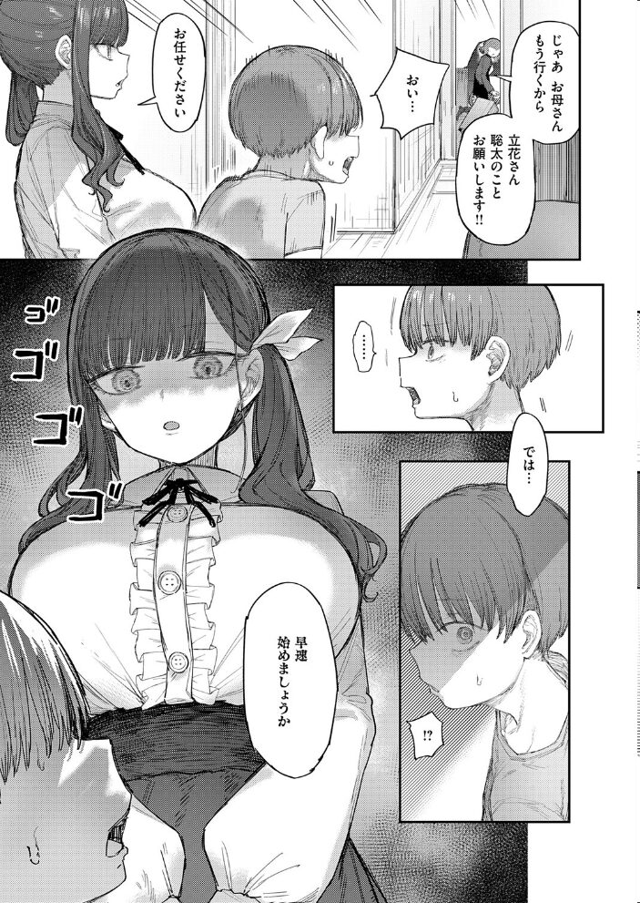 立花先生の搾精補習【hentai エロ漫画】 サンプル画像