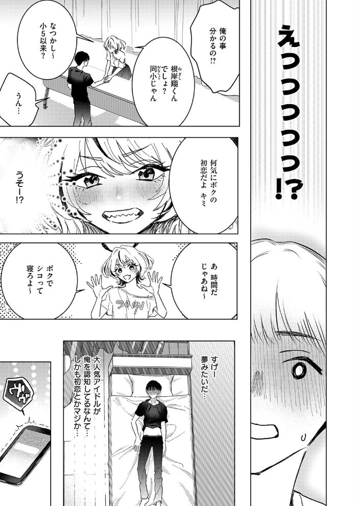 イエス！マイアイドル【hentai エロ漫画】 サンプル画像