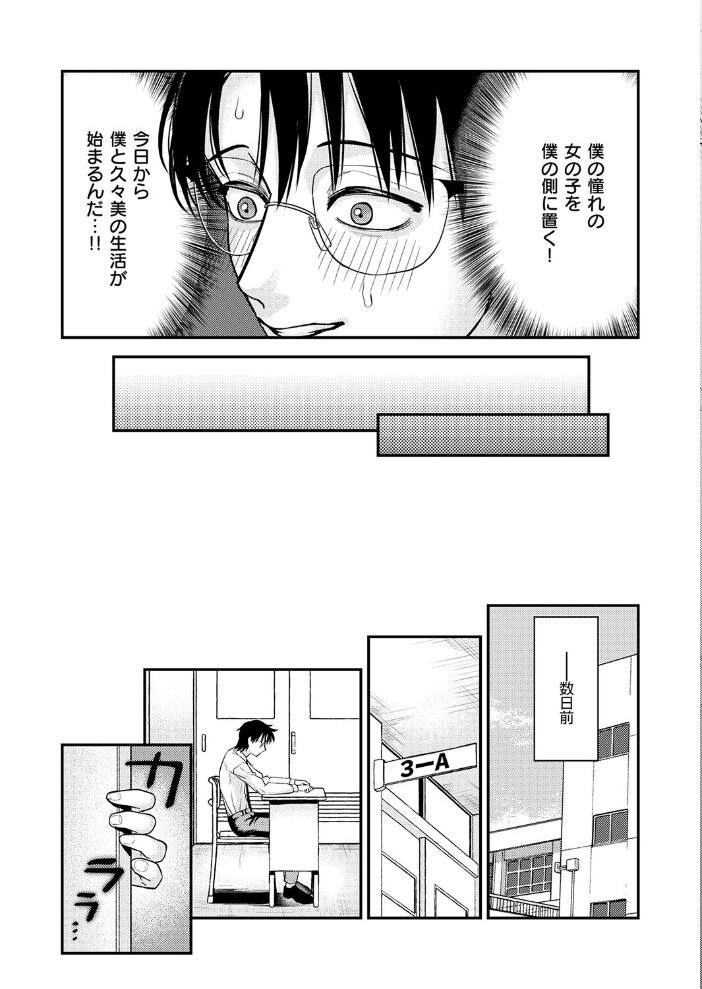 楠瀬久々美に愛されたい【hentai エロ漫画】 サンプル画像