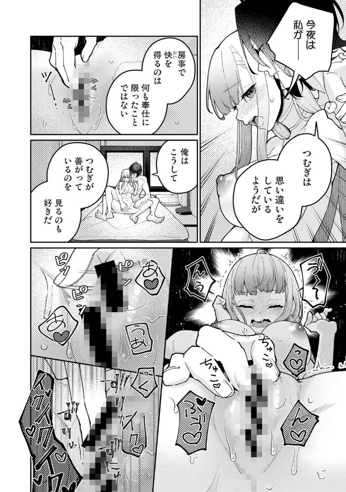 贄の花嫁は今宵も獣と契りを交わす 第20話後編【hentai エロ漫画】 サンプル画像