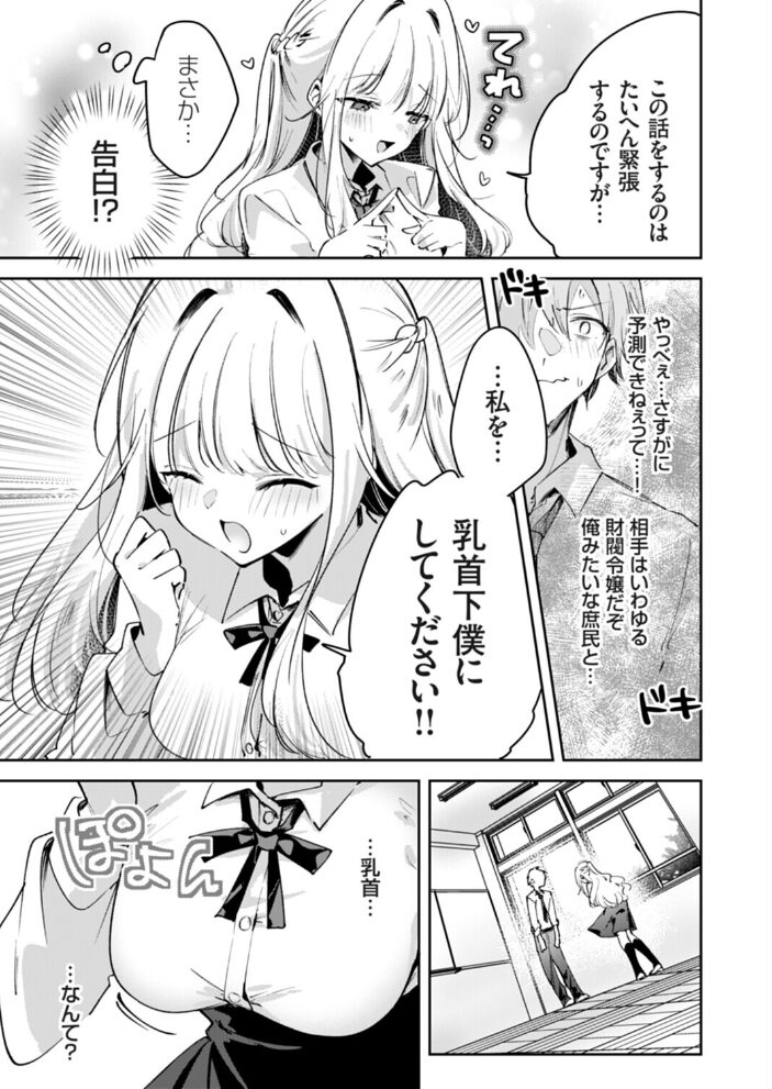 ふわふわお嬢様、乳首下僕になる【hentai エロ漫画】 サンプル画像
