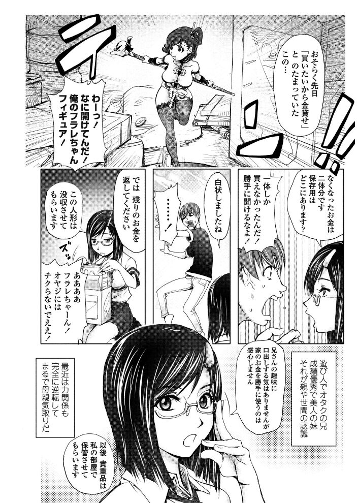 妹☆フィギュア  蒟吉人 サンプル画像