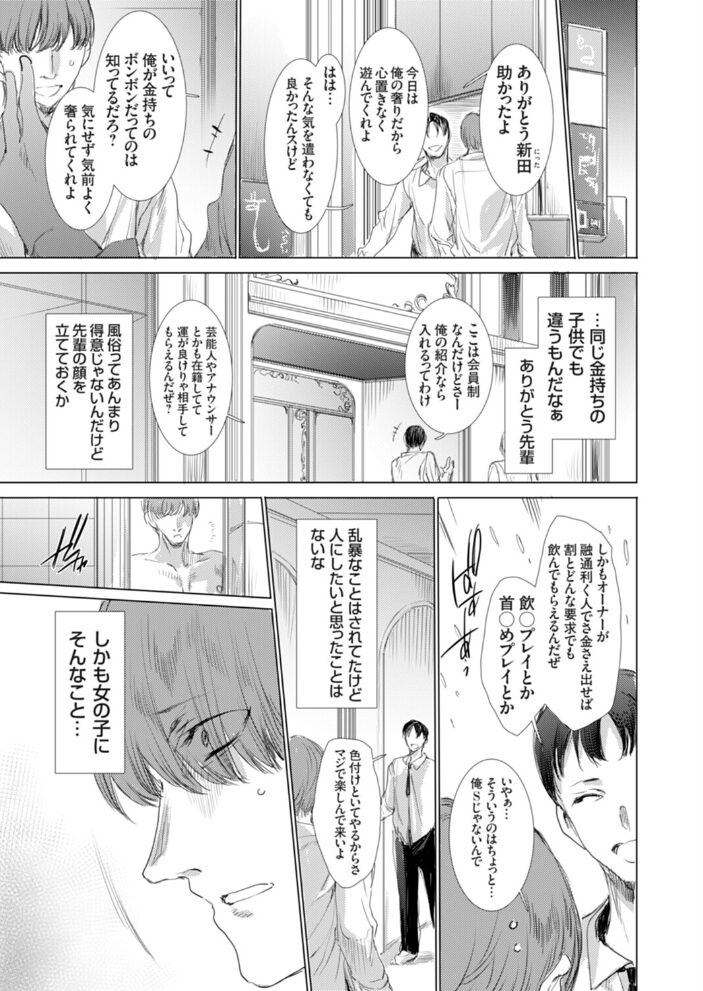 グラドル出演不可になるまで乳弄り 〜風俗堕ちしたイジメっ子同級生にリベンジプレイ〜【hentai エロ漫画】 サンプル画像