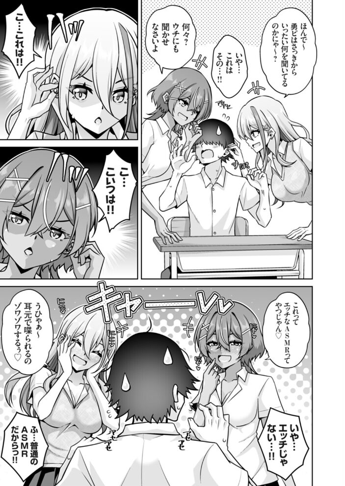 オタクの俺が毎日ギャル二人の取り合いセックスに巻き込まれているのだが…なんで!?【hentai エロ漫画】 サンプル画像