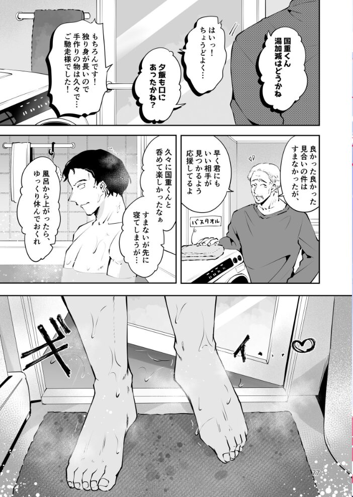 【分冊版】エロい目で見てた上司の巨乳JK娘とこっそり子作りエッチする話『雪夜急行』 3（最終巻）  瀬戸涼子 サンプル画像