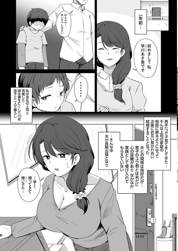 義母子の間 〜若ママは息子に受け入れられたい〜【hentai エロ漫画】 サンプル画像