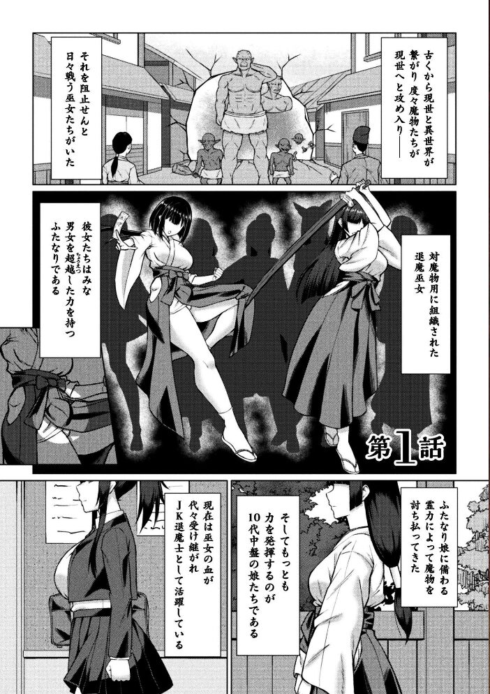 ふたなりJK退魔士 〜咎人の巫女〜 第1話【hentai エロ漫画】 サンプル画像