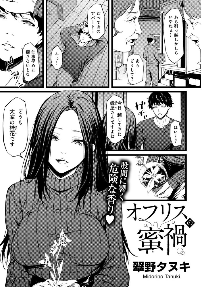 オフリスの蜜禍 【単話】  翠野タヌキ サンプル画像