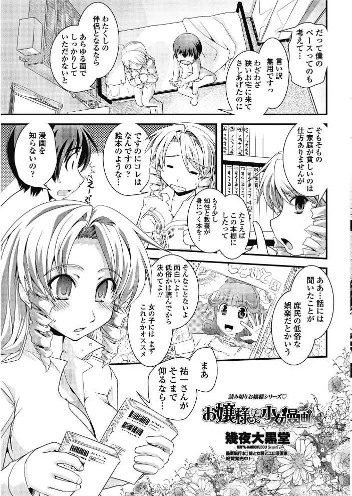 お嬢様と少女漫画  幾夜大黒堂 サンプル画像