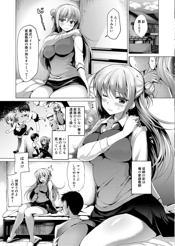 こりすぎマッサージ にの子 サンプル画像
