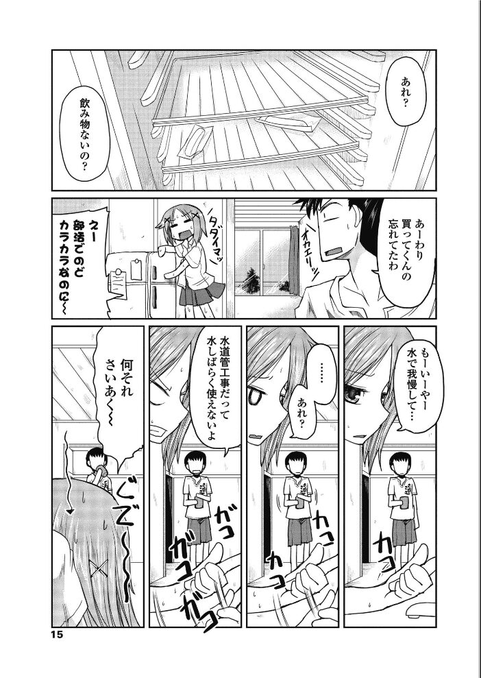 我が家の決まり  澤野明 サンプル画像