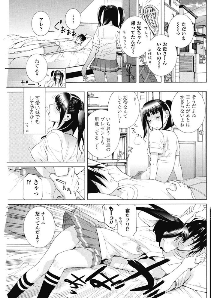 義妹はプレゼント  志乃武丹英 サンプル画像