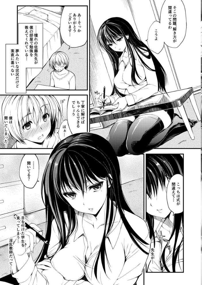 僕と先生の脅迫授業  にの子 サンプル画像