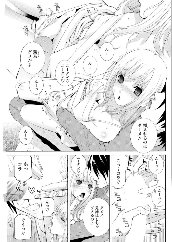 義妹は寒がり  志乃武丹英 サンプル画像
