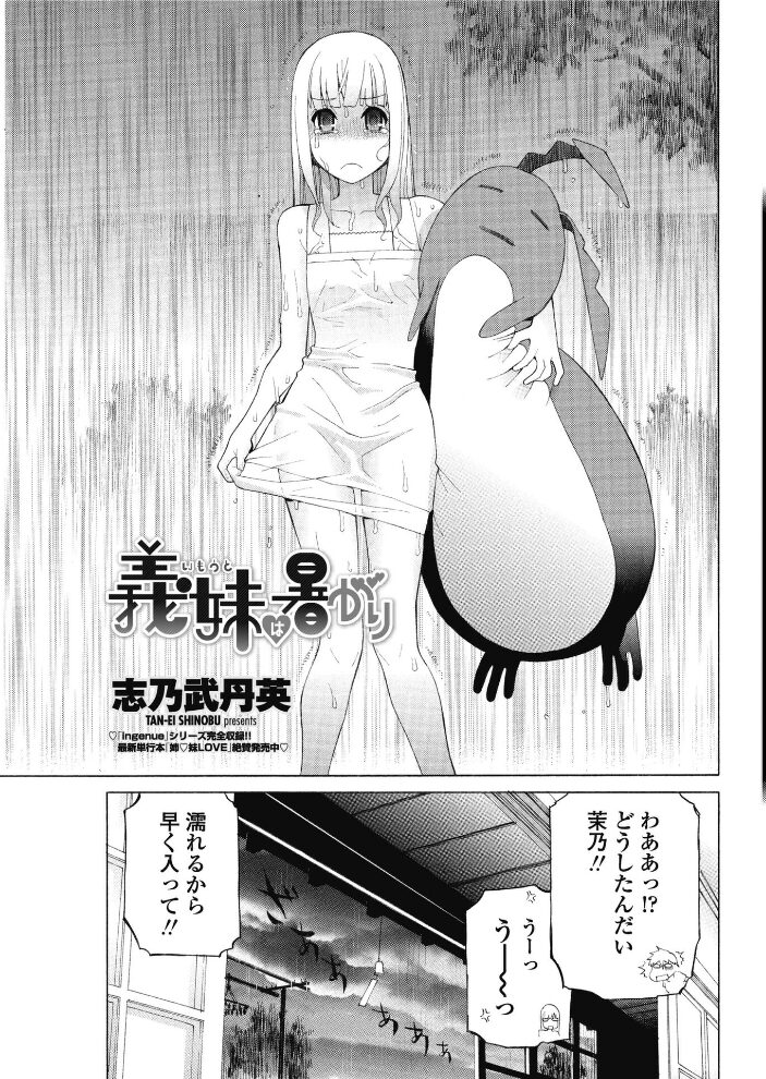 義妹は暑がり  志乃武丹英 サンプル画像