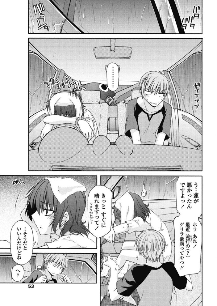 神に愛された雨女  宮社惣恭 サンプル画像