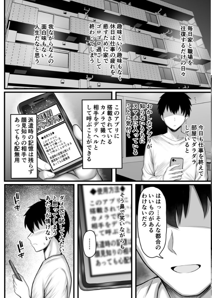 誰でも派遣できるデリヘルアプリでお隣の清楚妻を指名してみたら カンナ サンプル画像