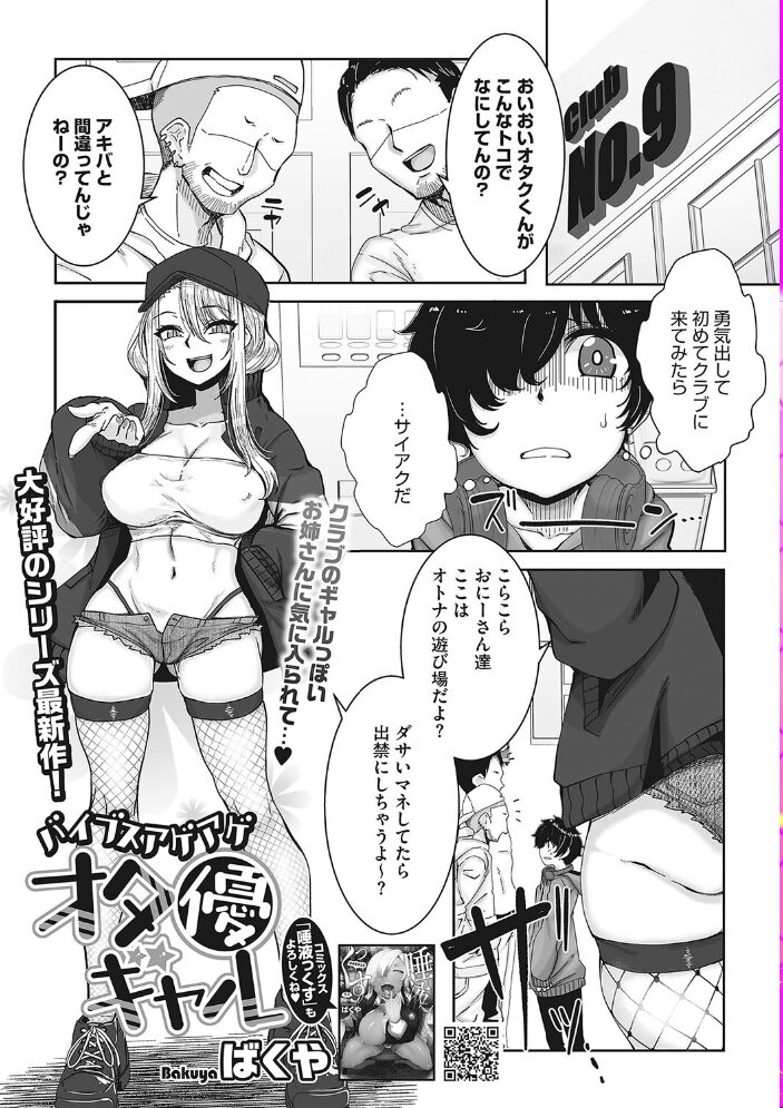 オタクに優しいギャルはいる！  ばくや サンプル画像