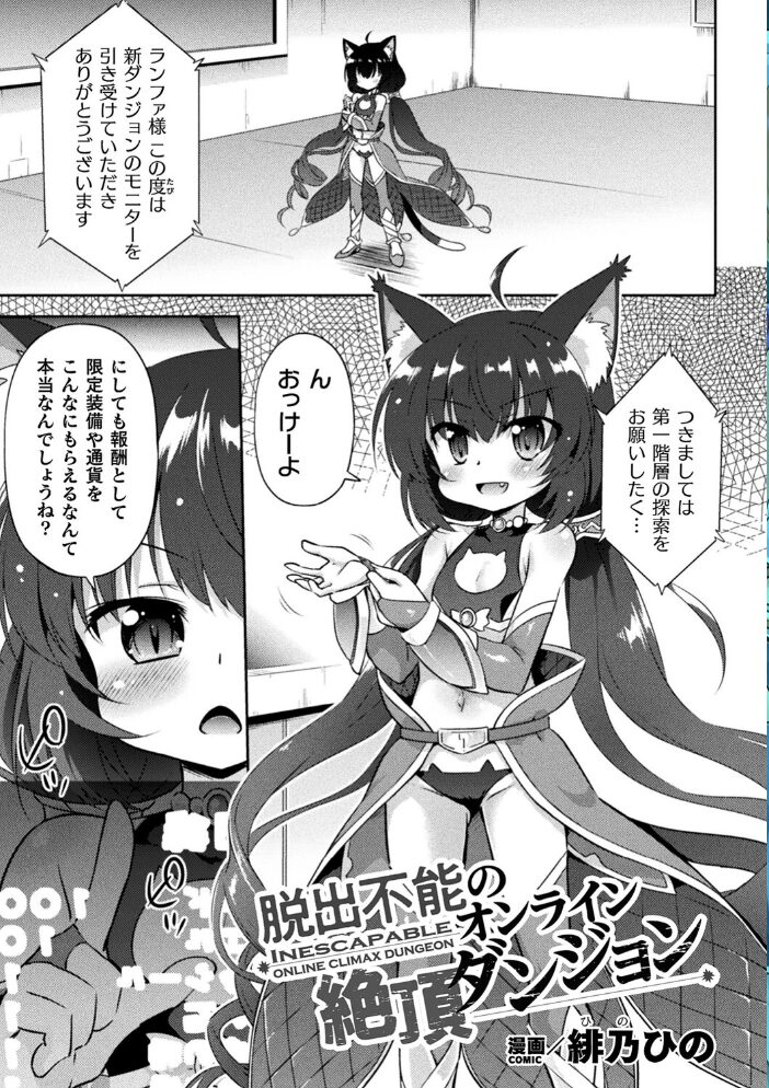 二次元コミックマガジン 機械姦×エロステータス 陵●マシンで淫値計測調教! Vol.2 緋乃ひの いなそつ 光燭 トヲギー サンプル画像