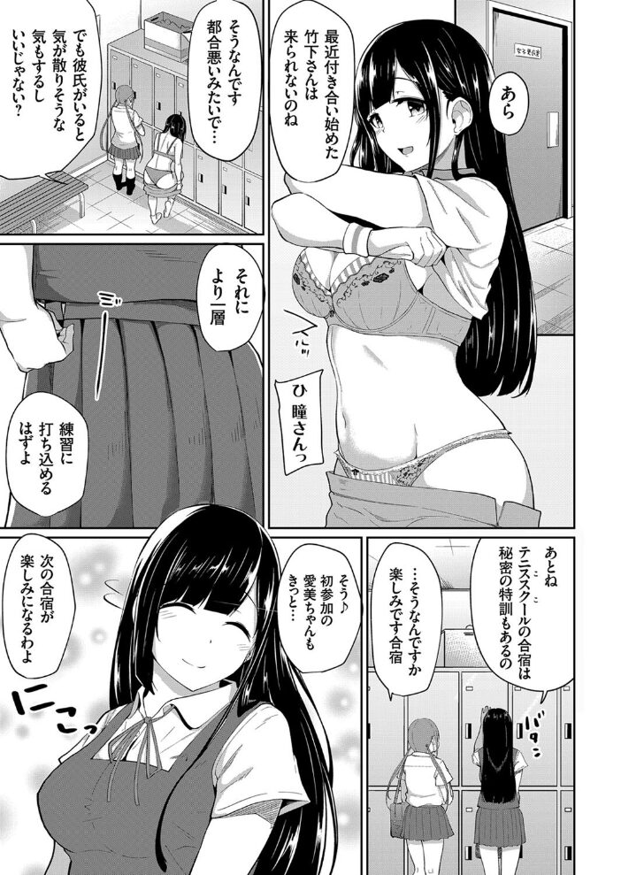 輪●テニススクール 〜コーチ達との秘密の種付け夏合宿〜 由那 サンプル画像