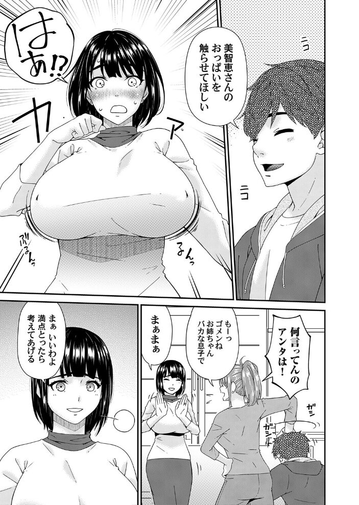 伯母ぱい  唄飛鳥 サンプル画像