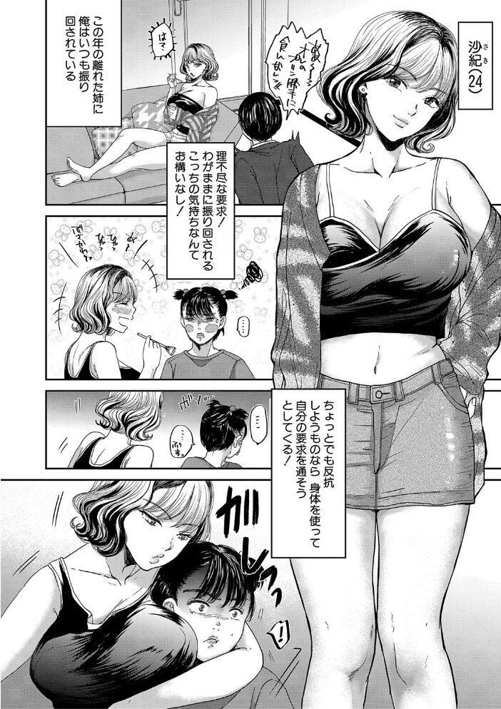 搾りきり姉ぼでぃ【1話試し読み付き】 鳥空マヨ MUJIN編集部 サンプル画像