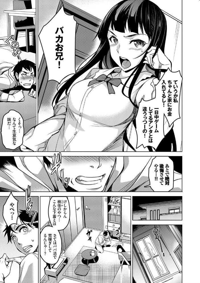 やみつきトリップ【FANZA限定版】 平いっすい コミックバベル編集部 サンプル画像