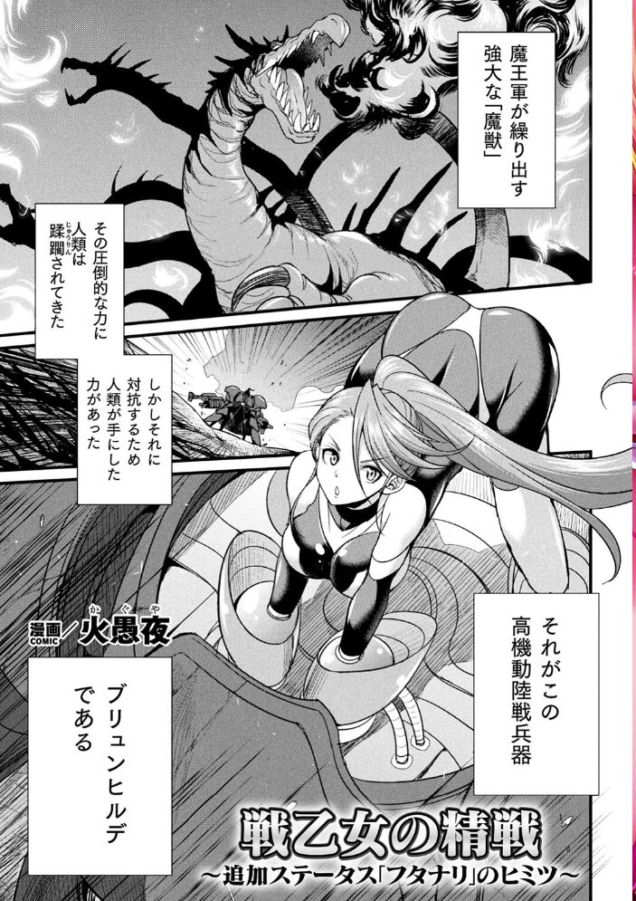 二次元コミックマガジン 機械姦×エロステータス 陵●マシンで淫値計測調教! Vol.1 火愚夜 江路院 吸斬 針魚 サンプル画像