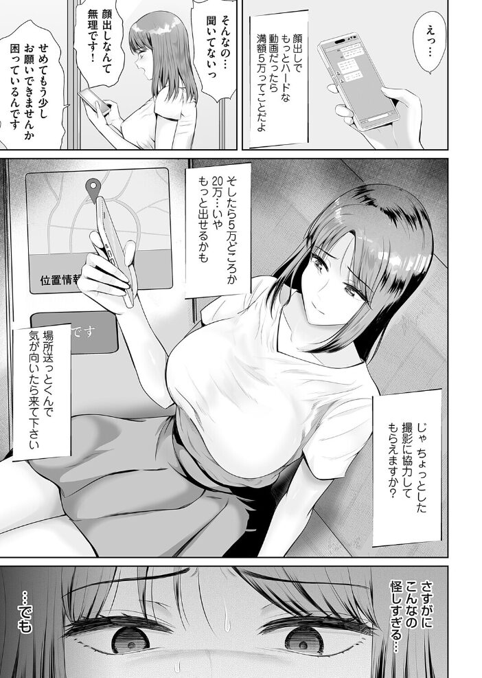 ハメ金された人妻の末路  えんどわん サンプル画像